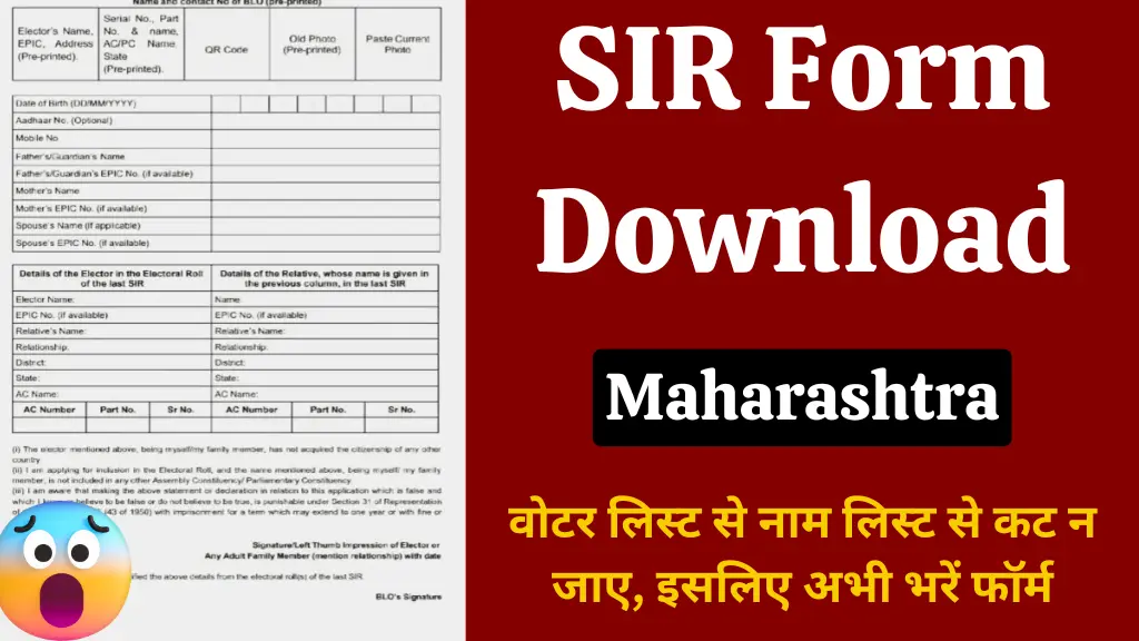 Maharashtra SIR Form Download: वोटर लिस्ट से नाम लिस्ट से कट न जाए, इसलिए अभी भरें फॉर्म
