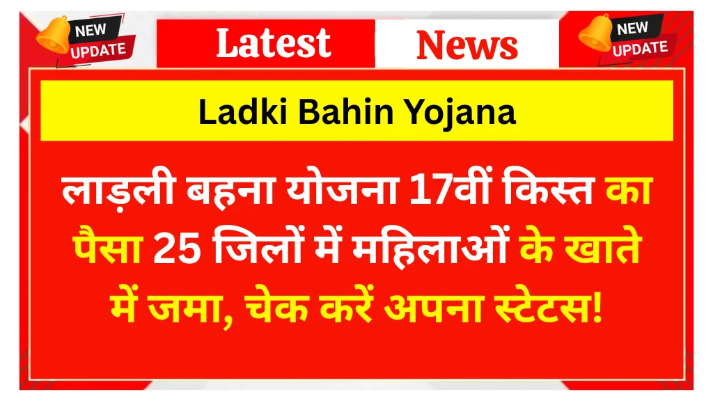 Ladki Bahin Yojana