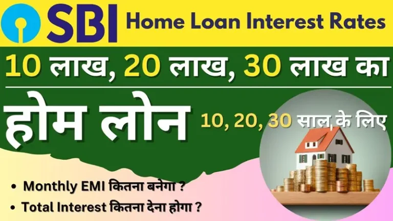 SBI Home Loan